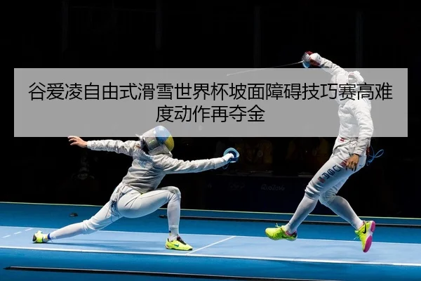 gu-ai-ling-zi-you-shi-hua-xue-shi-jie-bei-po-mian-zhang-ai-ji-qiao-sai-gao-nan-du-dong-zuo-zai-duo-jin-2-266.jpg